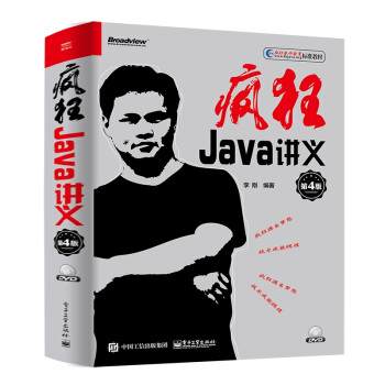 《疯狂Java讲义》[82M]百度网盘|pdf下载|亲测有效