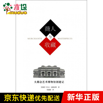 《商人与收藏》[58M]百度网盘|pdf下载|亲测有效