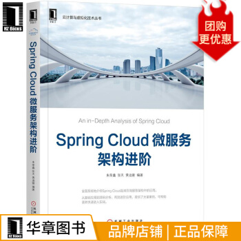 《SpringCloud微服务架构进阶计算机与互联网》[98M]百度网盘|pdf下载|亲测有效