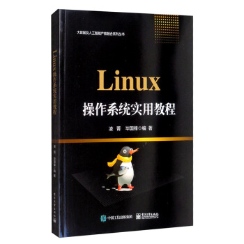 《Linux操作系统实用教程》[97M]百度网盘|pdf下载|亲测有效