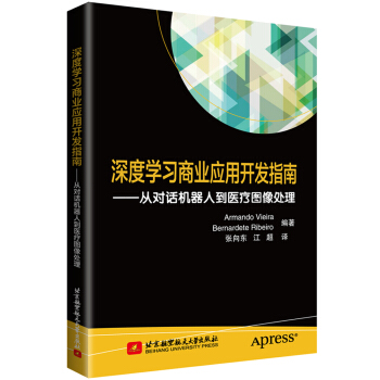 《深度学习商业应用开发指南:从对话机器人到医疗图像处理》[76M]百度网盘|pdf下载|亲测有效
