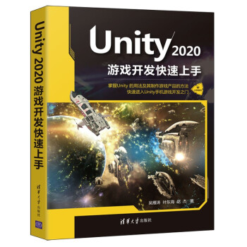 《Unity游戏开发快速上手》[98M]百度网盘|pdf下载|亲测有效