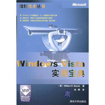 《Windowsvista实用宝典》[43M]百度网盘|pdf下载|亲测有效