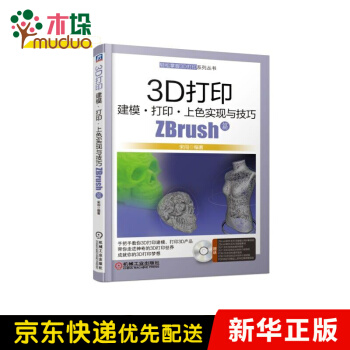 《3D打印建模打印上色实现与技巧》[75M]百度网盘|pdf下载|亲测有效