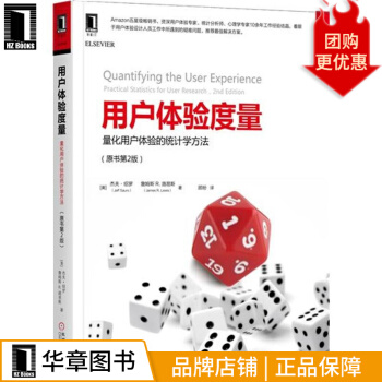 《用户体验度量：量化用户体验的统计学方法》[74M]百度网盘|pdf下载|亲测有效