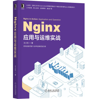 《Nginx应用与运维实战》[42M]百度网盘|pdf下载|亲测有效