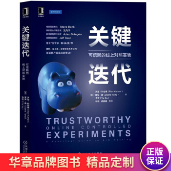 《关键迭代:可信赖的线上对照实验罗恩科哈维(RonKoh》[52M]百度网盘|pdf下载|亲测有效