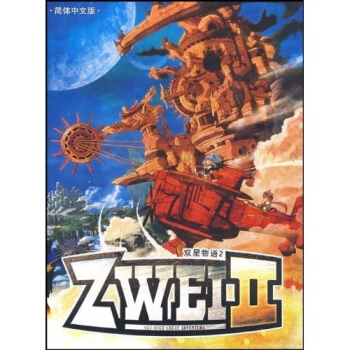 《DVD-R双星物语2》[56M]百度网盘|pdf下载|亲测有效