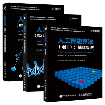 《人工智能算法卷1基础算法AI算法入门教程人工智能入门书籍算法导论编程思想JavaPy》[95M]百度网盘|pdf下载|亲测有效