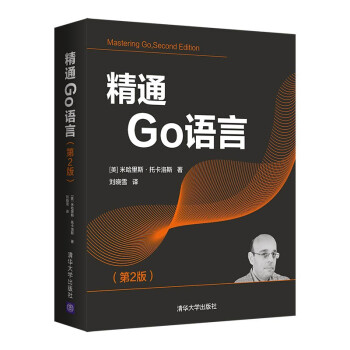 《精通Go语言》[76M]百度网盘|pdf下载|亲测有效