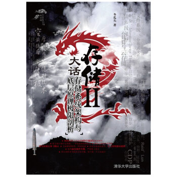 《大话存储—存储系统架构与底层原理极限剖析冬瓜头著》[57M]百度网盘|pdf下载|亲测有效