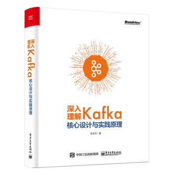 《深入理解Kafka：核心设计与实践原理》[45M]百度网盘|pdf下载|亲测有效
