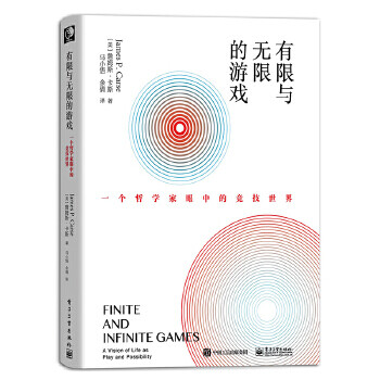 《有限与无限的游戏：一个哲学家眼中的竞技世界JamesP.Carse》[64M]百度网盘|pdf下载|亲测有效
