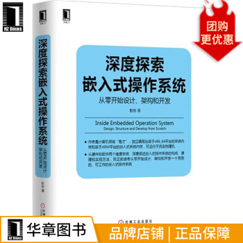 《深度探索嵌入式操作系统：从零开始设计、架构和开发》[59M]百度网盘|pdf下载|亲测有效