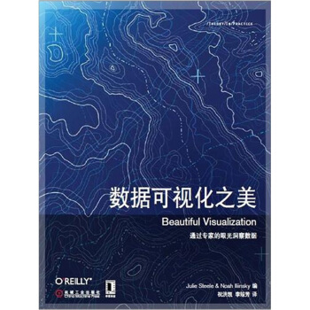 《O'Reilly：数据可视化之美》[53M]百度网盘|pdf下载|亲测有效