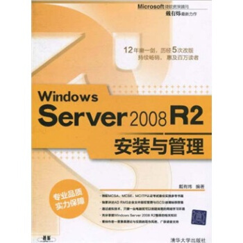 《WindowsServerR2安装与管理》[41M]百度网盘|pdf下载|亲测有效