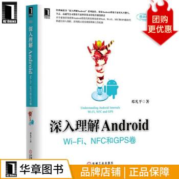 《深入理解Android：Wi-Fi、NFC和GPS卷》[53M]百度网盘|pdf下载|亲测有效