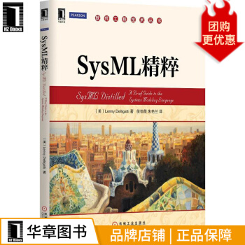 《SysML精粹》[69M]百度网盘|pdf下载|亲测有效