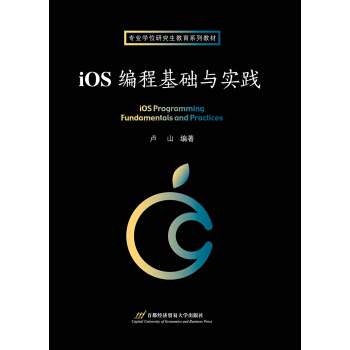 《iOS编程基础与实践》[64M]百度网盘|pdf下载|亲测有效