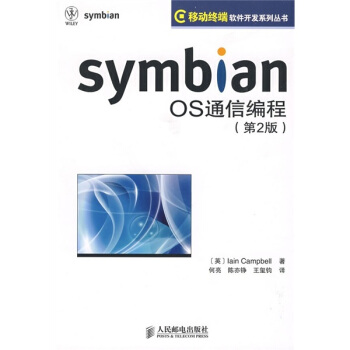 《SymbianOS通信编程》[86M]百度网盘|pdf下载|亲测有效