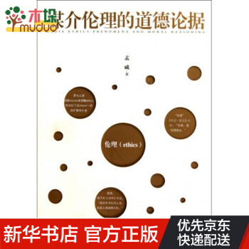 《媒介伦理的道德论据》[68M]百度网盘|pdf下载|亲测有效