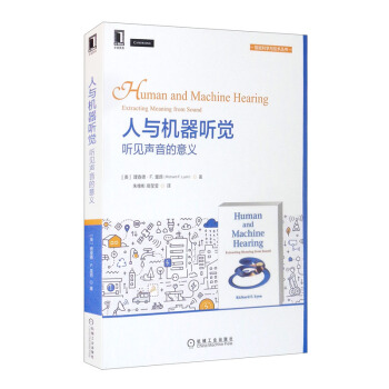 《人与机器听觉：听见声音的意义》[80M]百度网盘|pdf下载|亲测有效