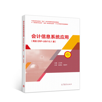 《会计信息系统应用》[90M]百度网盘|pdf下载|亲测有效