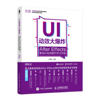 《UI动效大爆炸》[53M]百度网盘|pdf下载|亲测有效