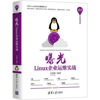 《曝光吴光科编著》[97M]百度网盘|pdf下载|亲测有效