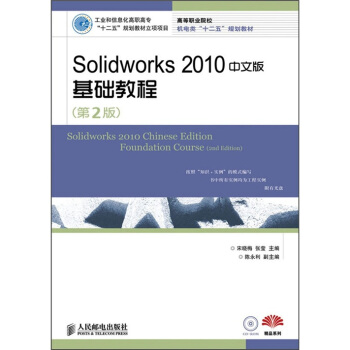 《Solidworks中文版基础教程》[41M]百度网盘|pdf下载|亲测有效