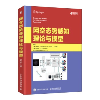 《网空态势感知理论与模型》[42M]百度网盘|pdf下载|亲测有效