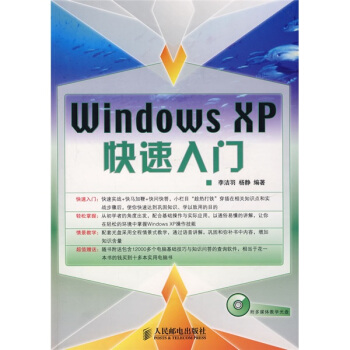 《WindowsXP快速入门》[52M]百度网盘|pdf下载|亲测有效