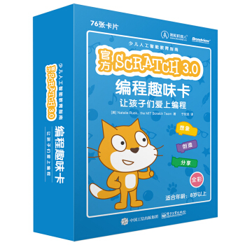 《Scratch3.0编程趣味卡：让孩子们爱上编程》[96M]百度网盘|pdf下载|亲测有效