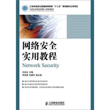 《网络安全实用教程》[62M]百度网盘|pdf下载|亲测有效