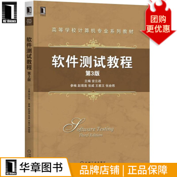 《软件测试教程第3版宫云战》[48M]百度网盘|pdf下载|亲测有效