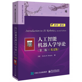 《人工智能机器人学导论》[76M]百度网盘|pdf下载|亲测有效