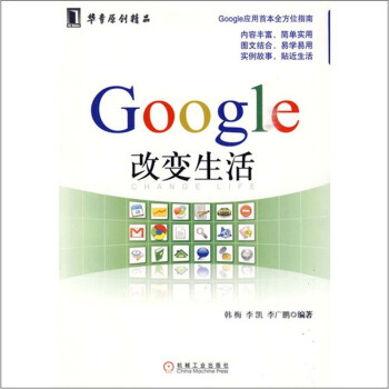 《Google改变生活》[45M]百度网盘|pdf下载|亲测有效