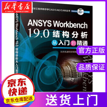 《ANSYSWorkbench.0结构分析从入门到精通北京兆迪科技有限公司著》[93M]百度网盘|pdf下载|亲测有效