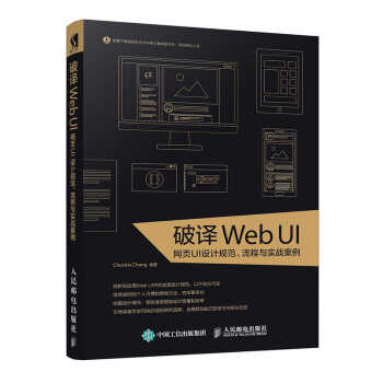 《破译WebUI网页UI设计规范流程与实战案例》[48M]百度网盘|pdf下载|亲测有效