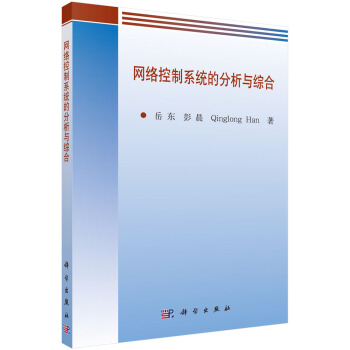 《网络控制系统的分析与综合》[71M]百度网盘|pdf下载|亲测有效