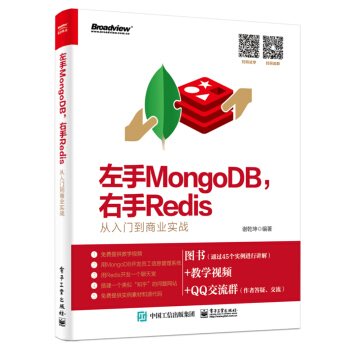 《左手MongoDB，右手Redis――从入门到商业实战》[59M]百度网盘|pdf下载|亲测有效