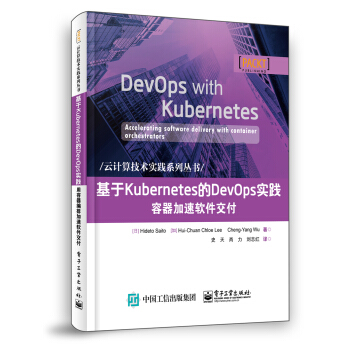 《基于Kubernetes的DevOps实践：容器加速软件交付》[53M]百度网盘|pdf下载|亲测有效