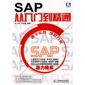 《SAP从入门到精通》[50M]百度网盘|pdf下载|亲测有效
