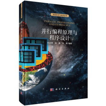 《并行编程原理与程序设计》[64M]百度网盘|pdf下载|亲测有效