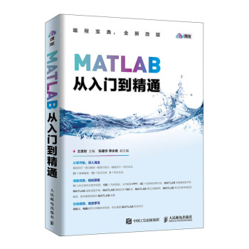 《MATLAB从入门到精通》[85M]百度网盘|pdf下载|亲测有效