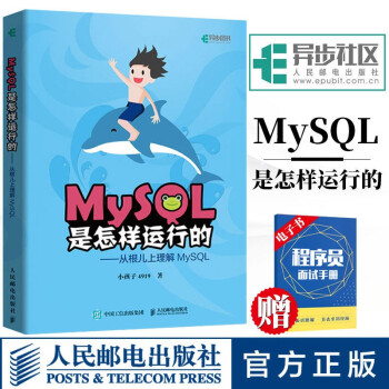 《mysql是怎样运行的从根儿上理解MySQL高性能必知必会基础教程书籍》[87M]百度网盘|pdf下载|亲测有效