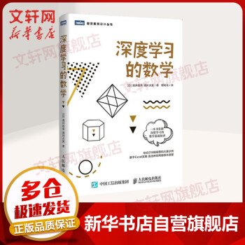 《深度学习的数学》[50M]百度网盘|pdf下载|亲测有效