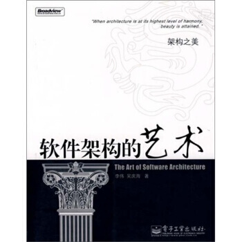 《软件架构的艺术》[46M]百度网盘|pdf下载|亲测有效