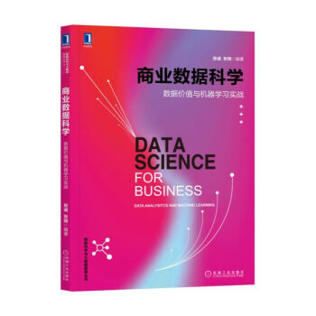 《商业数据科学:数据价值与机器学习实战》[93M]百度网盘|pdf下载|亲测有效