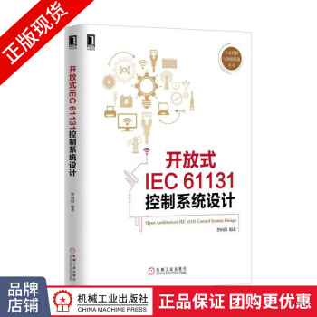 《开放式IEC控制系统设计》[54M]百度网盘|pdf下载|亲测有效